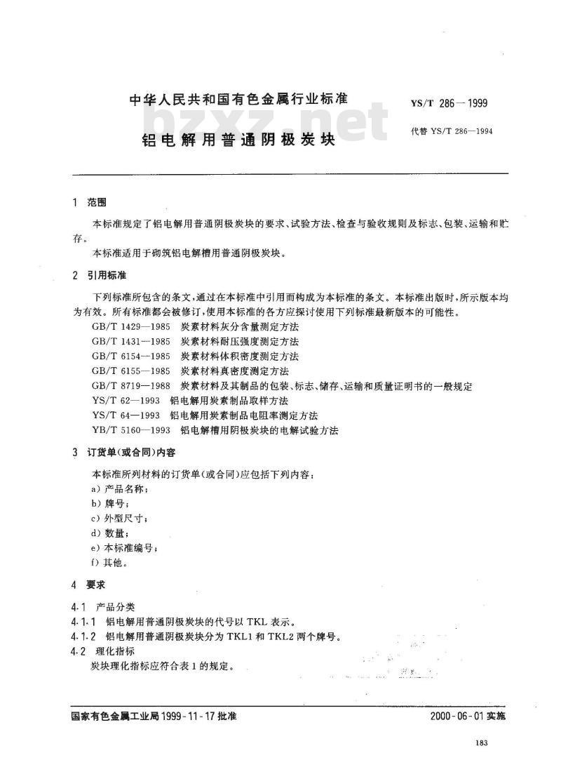 YS/T 286-1999 铝电解用普通阴极炭块