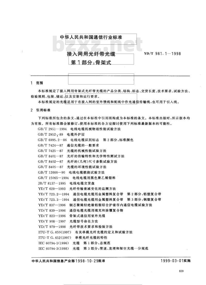 YD/T 981.1-1998 接入网用光纤带光缆 第1部分:骨架式