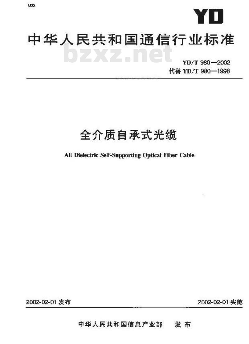 YD/T 980-2002 全介质自承式光缆