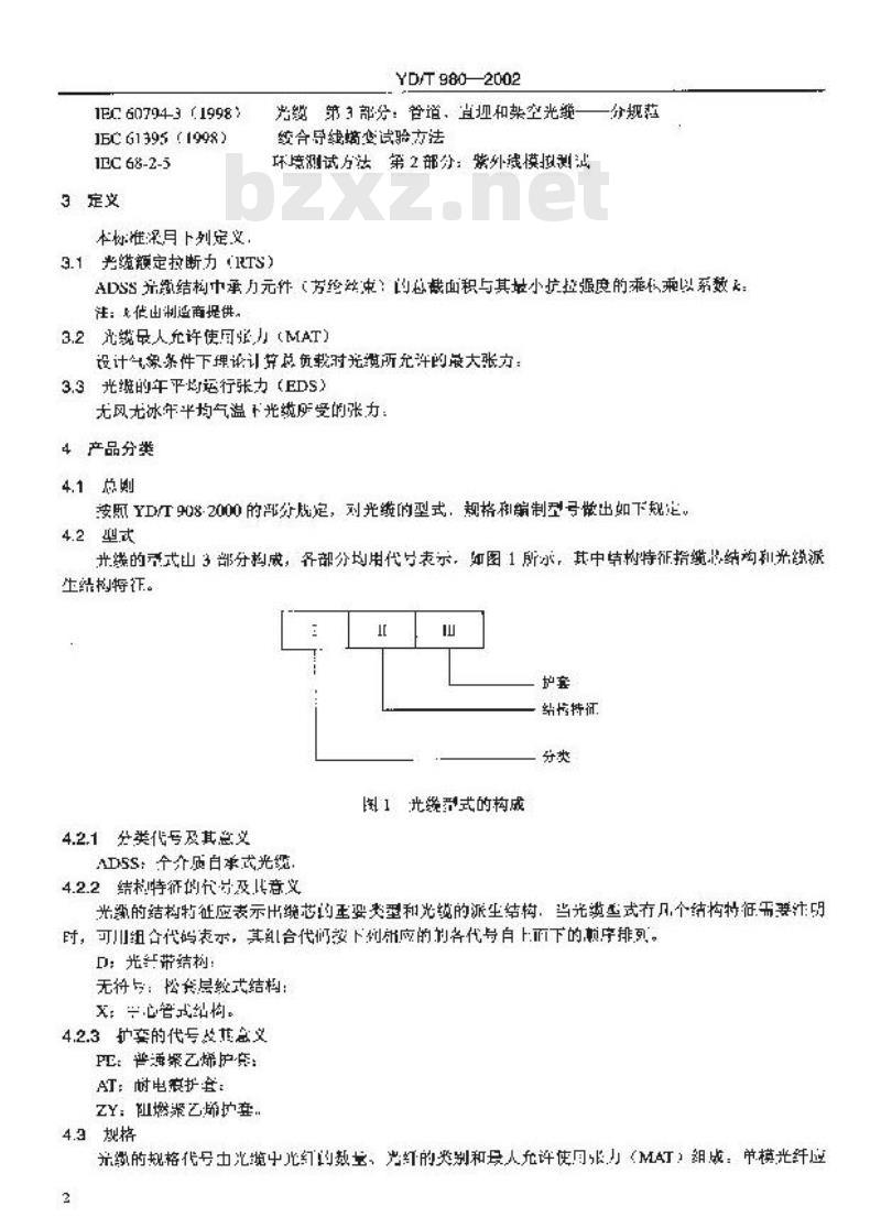 YD/T 980-2002 全介质自承式光缆