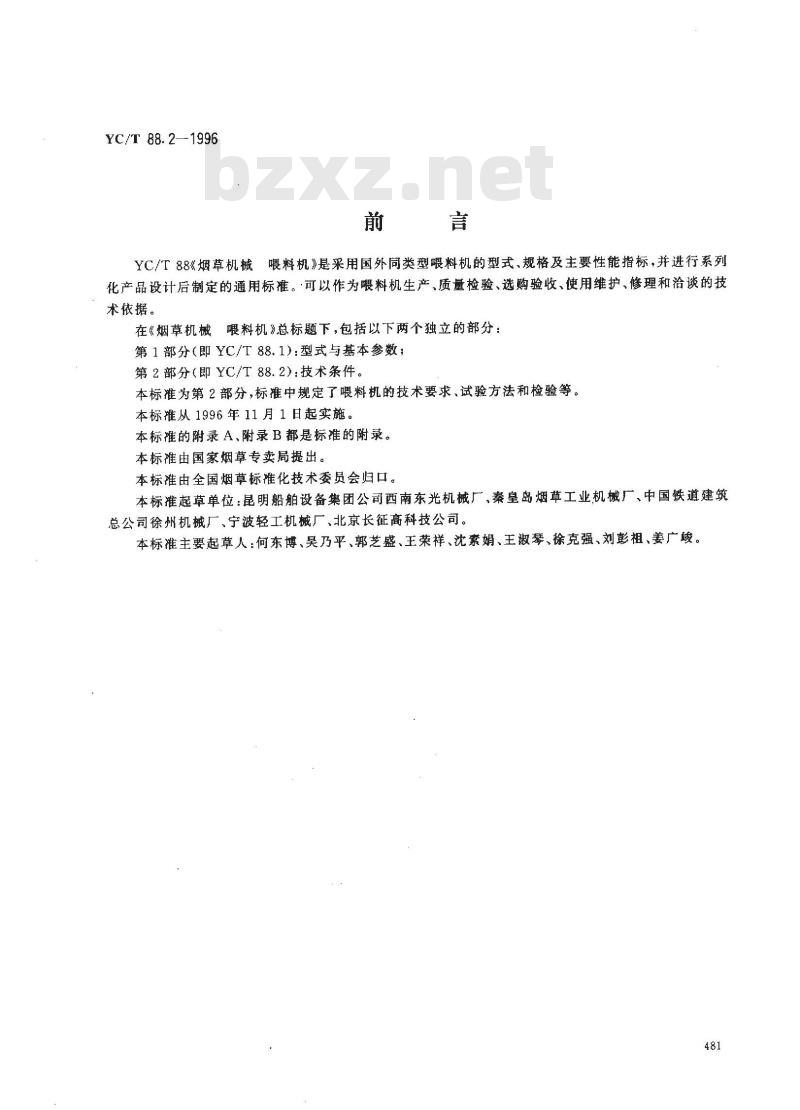YC/T 88.2-1996 烟草机械 喂料机 第2部分:技术条件
