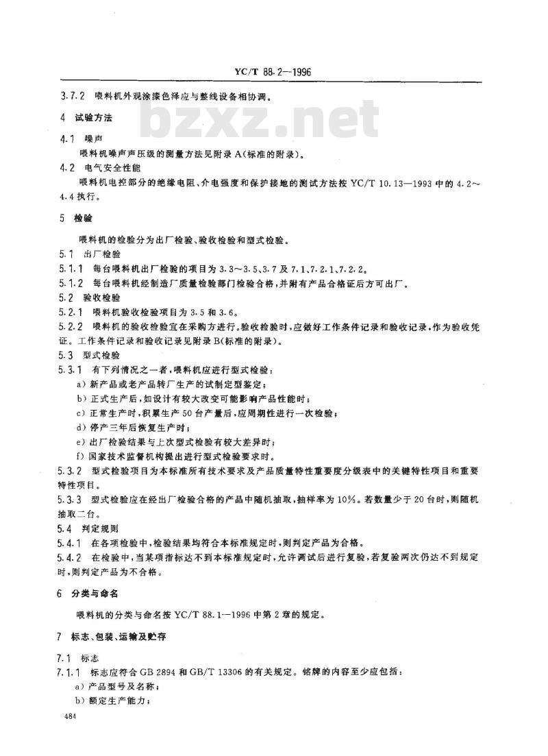 YC/T 88.2-1996 烟草机械 喂料机 第2部分:技术条件