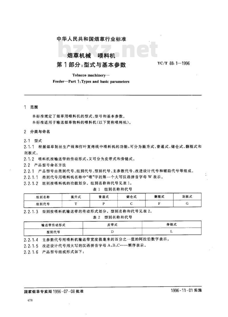 YC/T 88.1-1996 烟草机械 喂料机 第1部分P:型式与基本参数