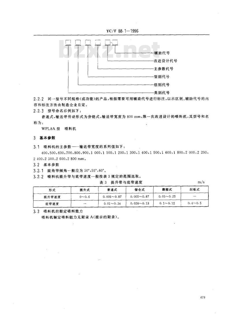 YC/T 88.1-1996 烟草机械 喂料机 第1部分P:型式与基本参数