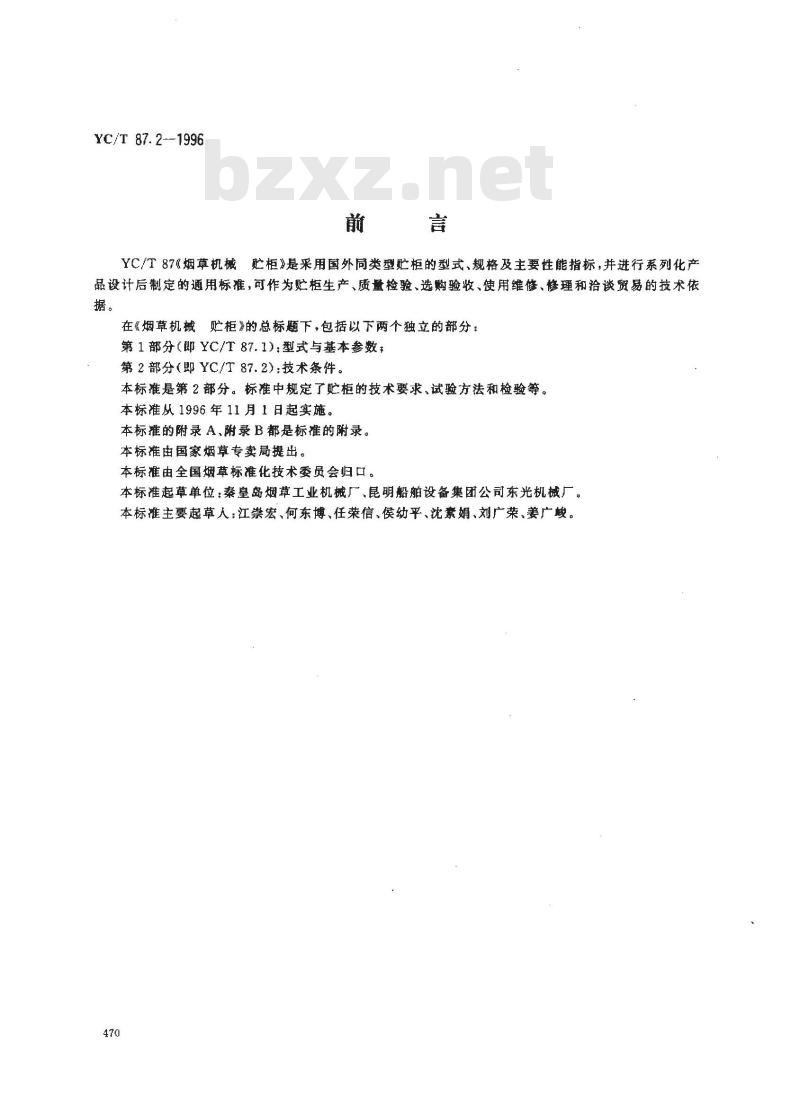 YC/T 87.2-1996 烟草机械 贮柜 第2部分：技术条件