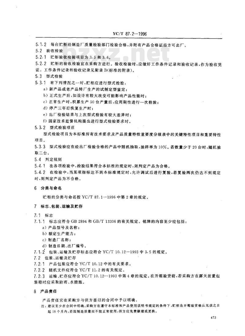 YC/T 87.2-1996 烟草机械 贮柜 第2部分：技术条件