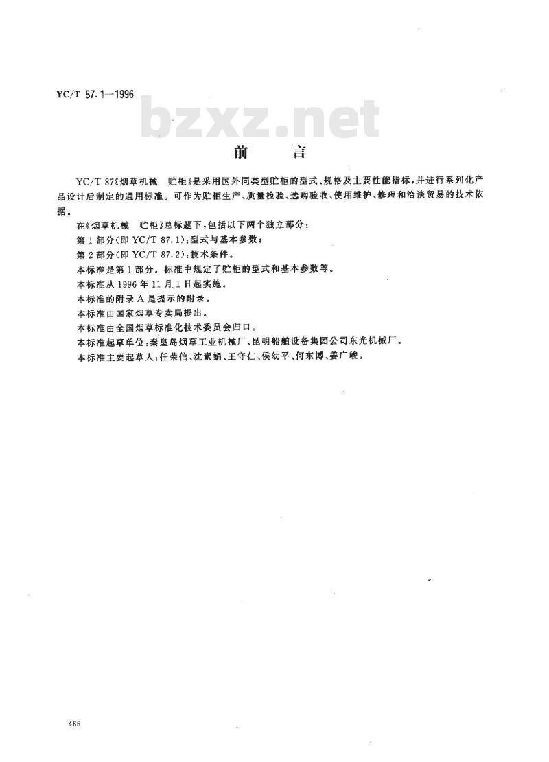 YC/T 87.1-1996 烟草机械 贮柜 第1部分:型式与基本参数