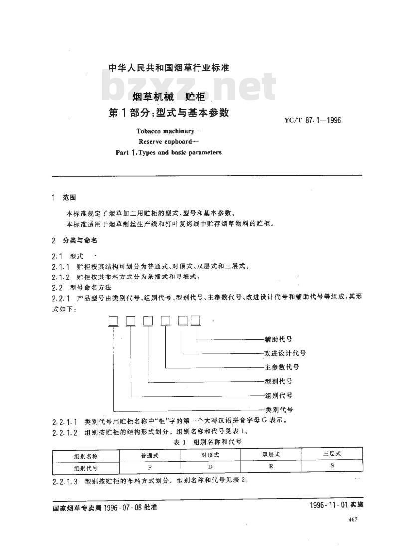 YC/T 87.1-1996 烟草机械 贮柜 第1部分:型式与基本参数