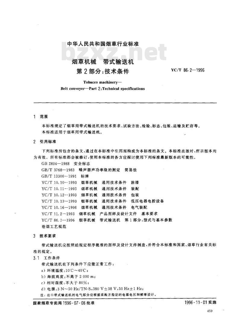 YC/T 86.2-1996 烟草机械 带式输送机 第2部分:技术条件