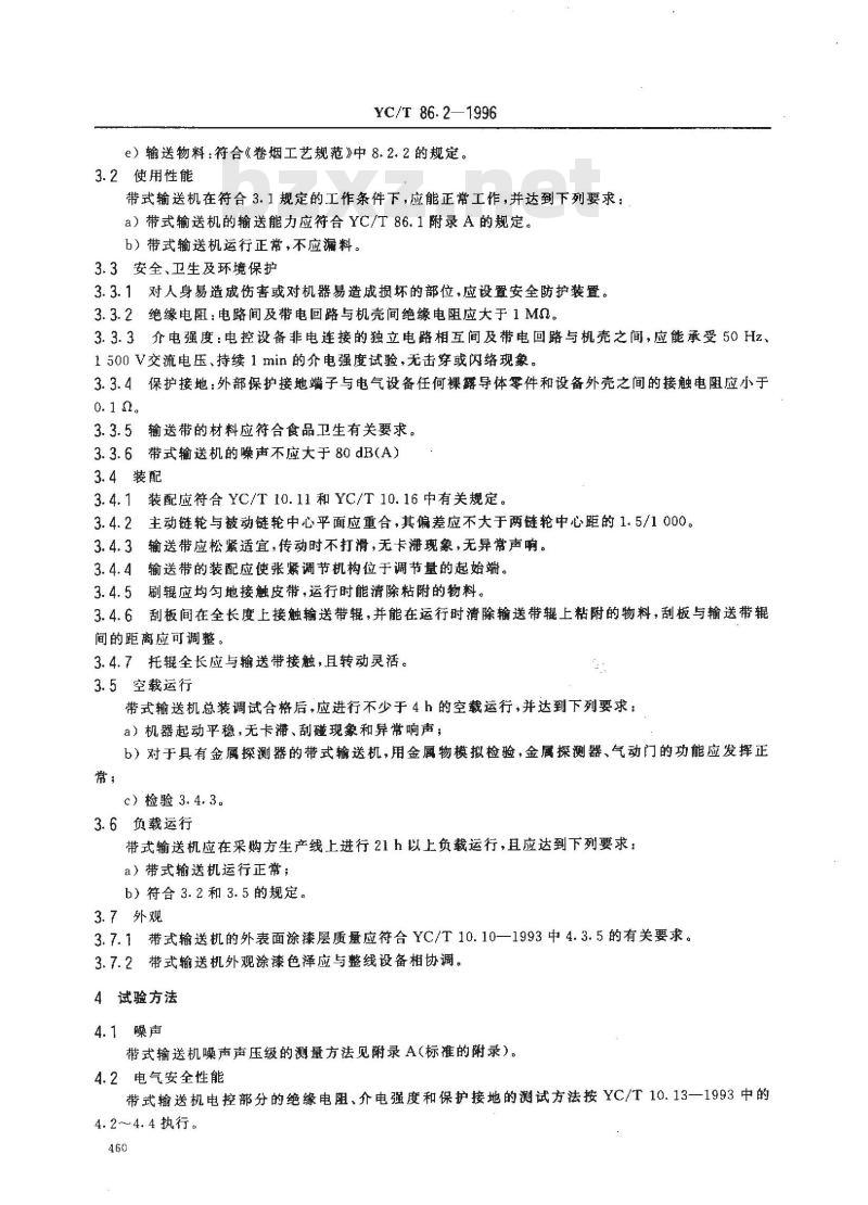 YC/T 86.2-1996 烟草机械 带式输送机 第2部分:技术条件