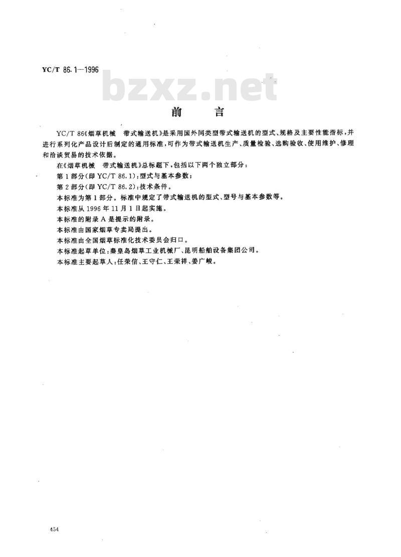 YC/T 86.1-1996 烟草机械 带式输送机 第1部分:型式与基本参数