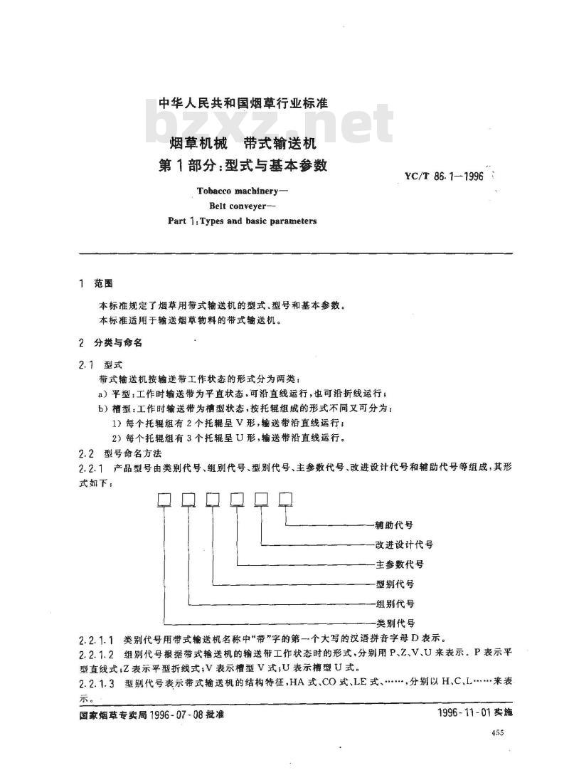 YC/T 86.1-1996 烟草机械 带式输送机 第1部分:型式与基本参数