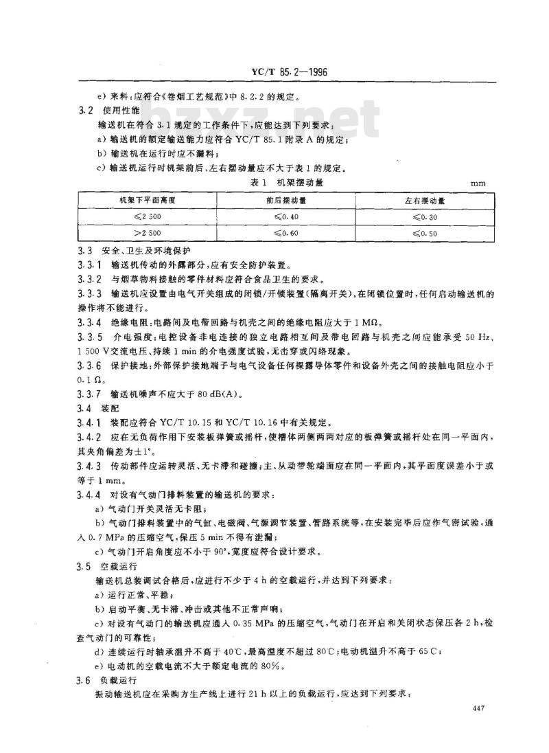 YC/T 85.2-1996 烟草机械 振动式输送机 第2部分:技术条件