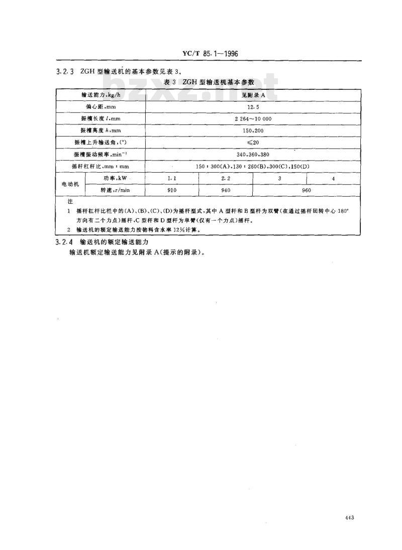 YC/T 85.1-1996 烟草机械 振动式输送机 第1部分:型式与基本参数