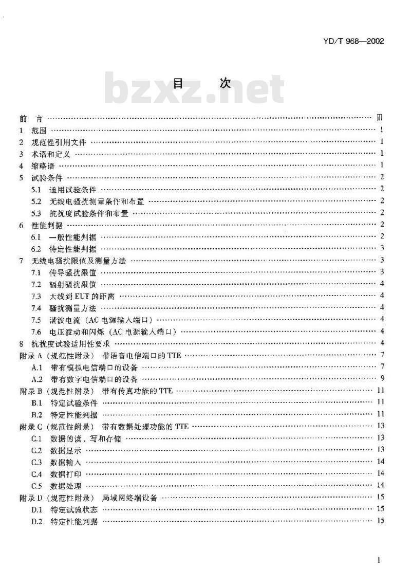 YD/T 968-2002 电信终端设备电磁兼容性要求和测量方法