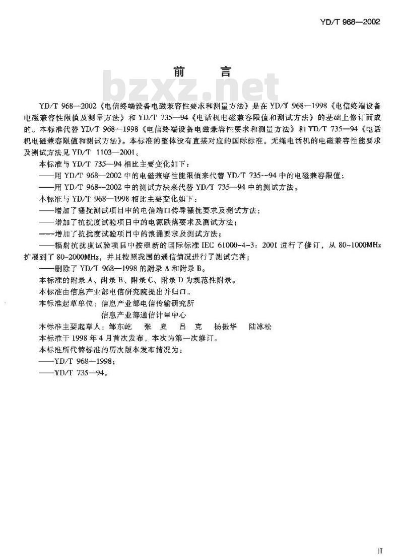 YD/T 968-2002 电信终端设备电磁兼容性要求和测量方法