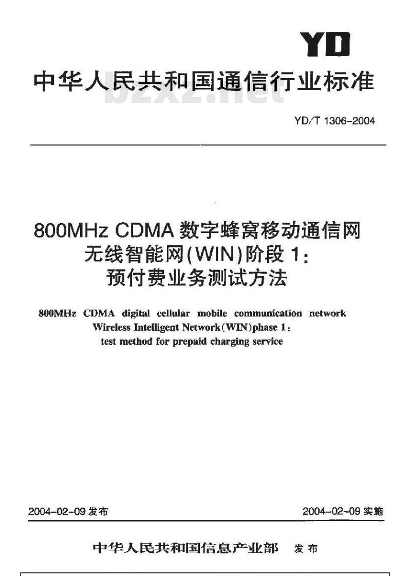 YD/T 1306-2004 800MHz CDMA数字蜂窝移动通信网无线智能网(WIN)阶段1:预付费业务测试方法
