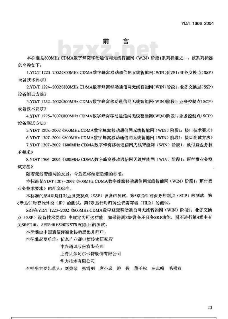 YD/T 1306-2004 800MHz CDMA数字蜂窝移动通信网无线智能网(WIN)阶段1:预付费业务测试方法
