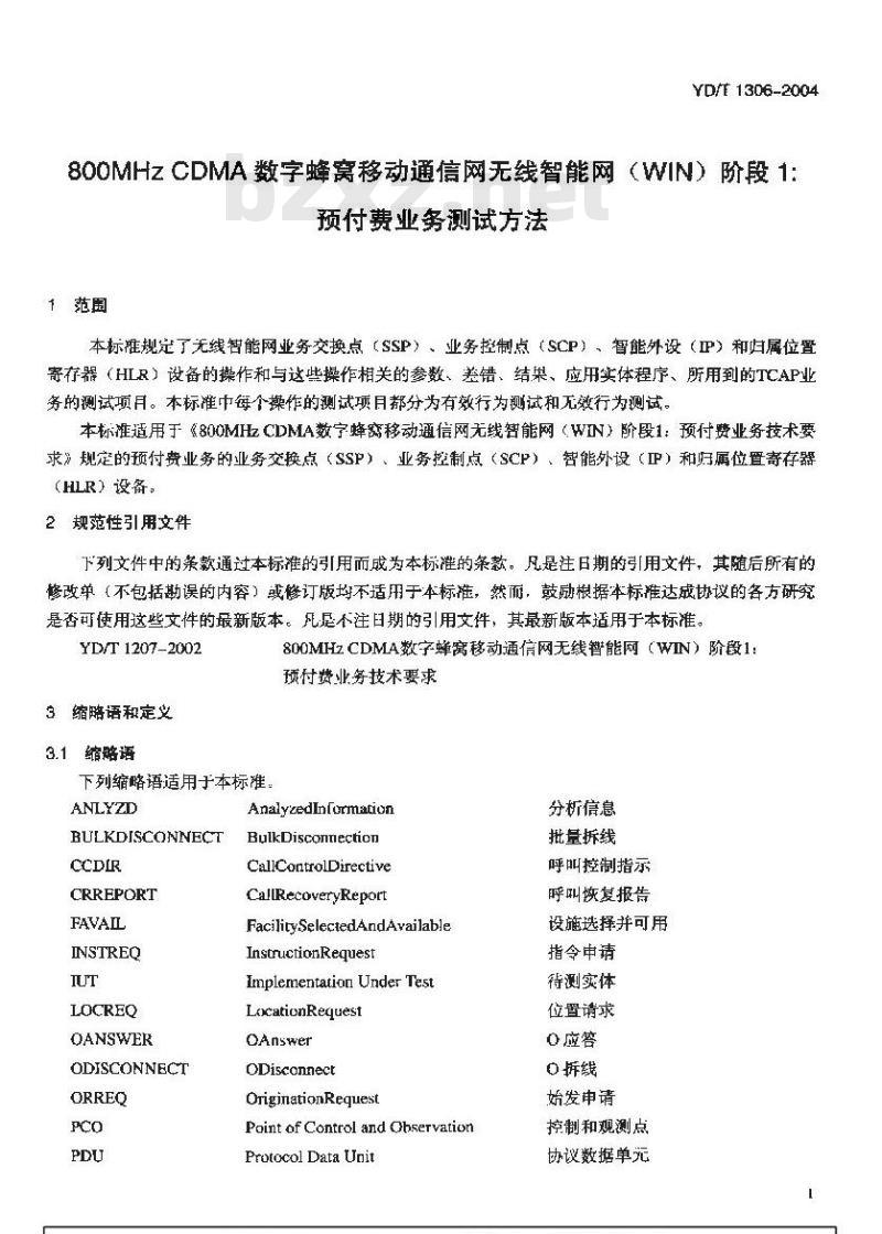 YD/T 1306-2004 800MHz CDMA数字蜂窝移动通信网无线智能网(WIN)阶段1:预付费业务测试方法