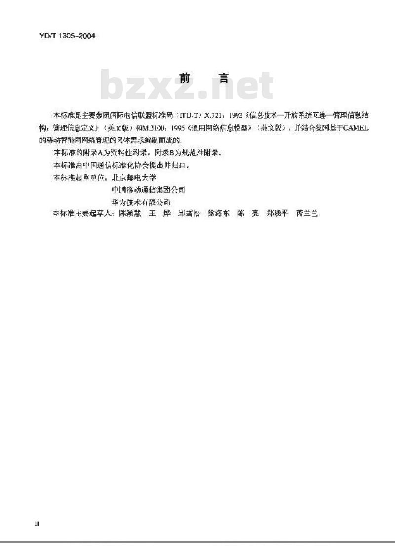 YD/T 1305-2004 900/1800MHz TDMA数字蜂窝移动通信网移动智能网(CAMEL2)网络管理接口技术要求