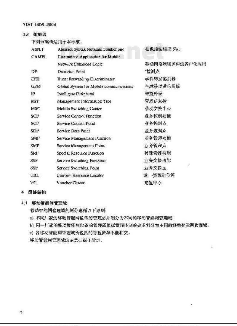 YD/T 1305-2004 900/1800MHz TDMA数字蜂窝移动通信网移动智能网(CAMEL2)网络管理接口技术要求