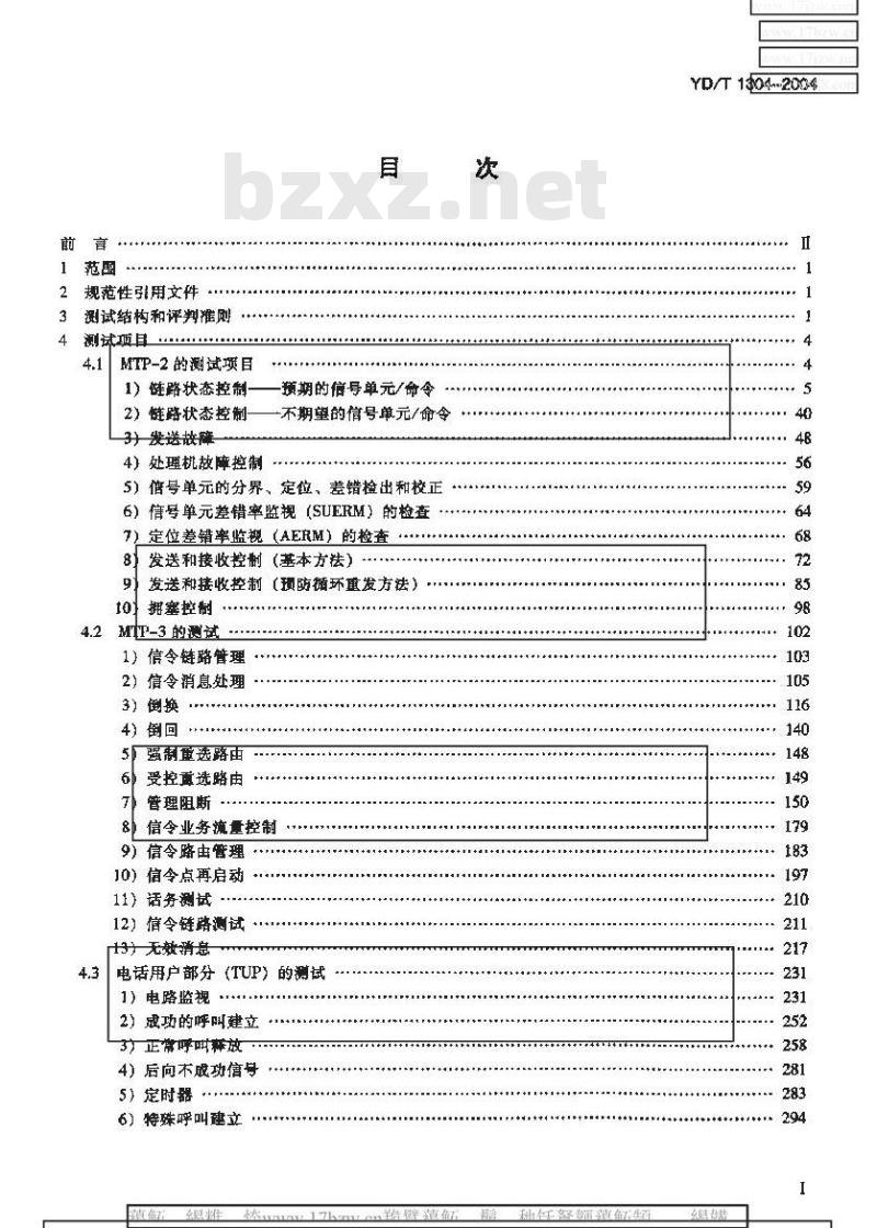 YD/T 1304-2004 国内No.7信令方式测试方法——消息传递部分(MTP)和电话用户部分(TUP)