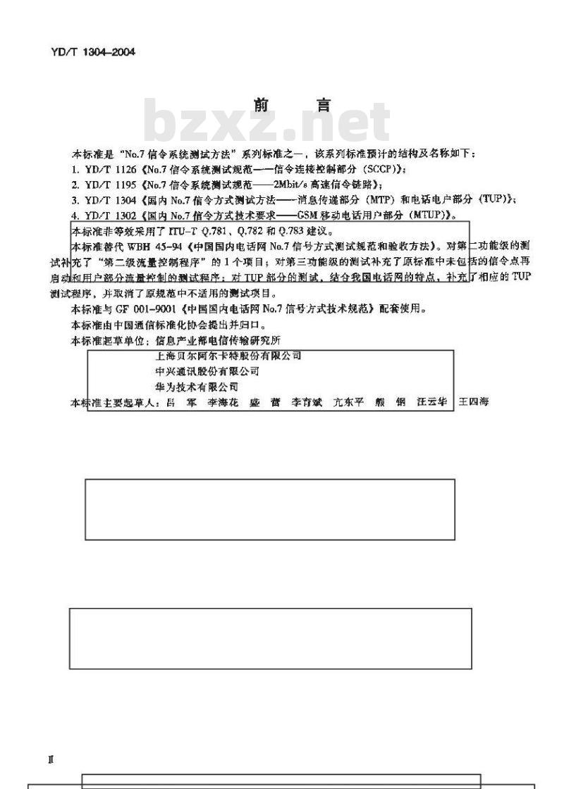 YD/T 1304-2004 国内No.7信令方式测试方法——消息传递部分(MTP)和电话用户部分(TUP)