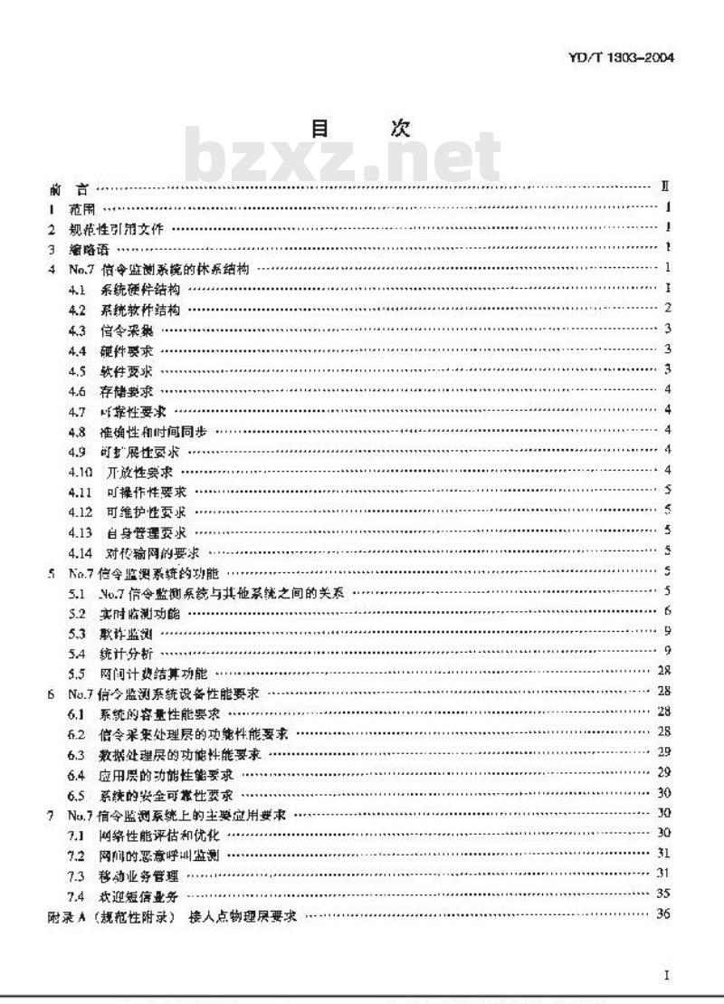 YD/T 1303-2004 No.7信令监测系统技术要求