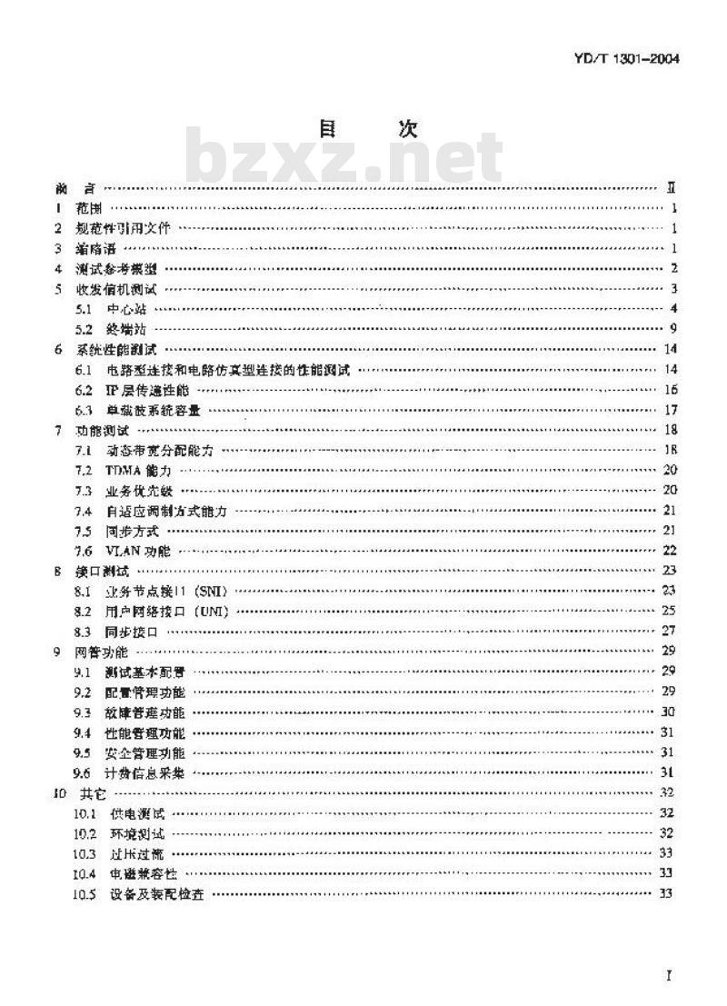 YD/T 1301-2004 接入网测试方法——26GHz本地多点分配系统(LMDS)