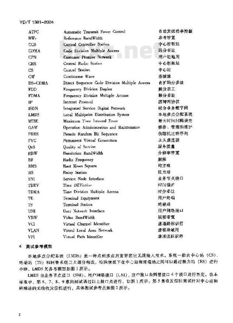 YD/T 1301-2004 接入网测试方法——26GHz本地多点分配系统(LMDS)