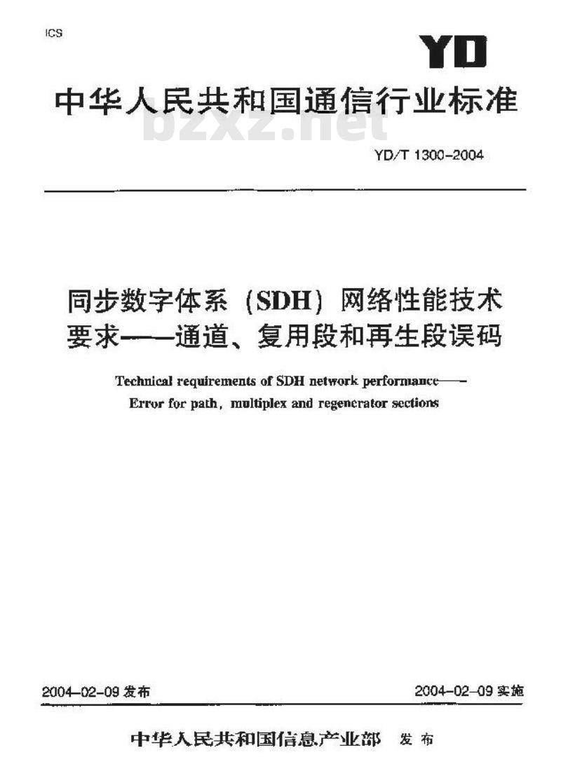 YD/T 1300-2004 同步数字体系(SDH)网络性能技术要求——通道、复用段和再生段误码