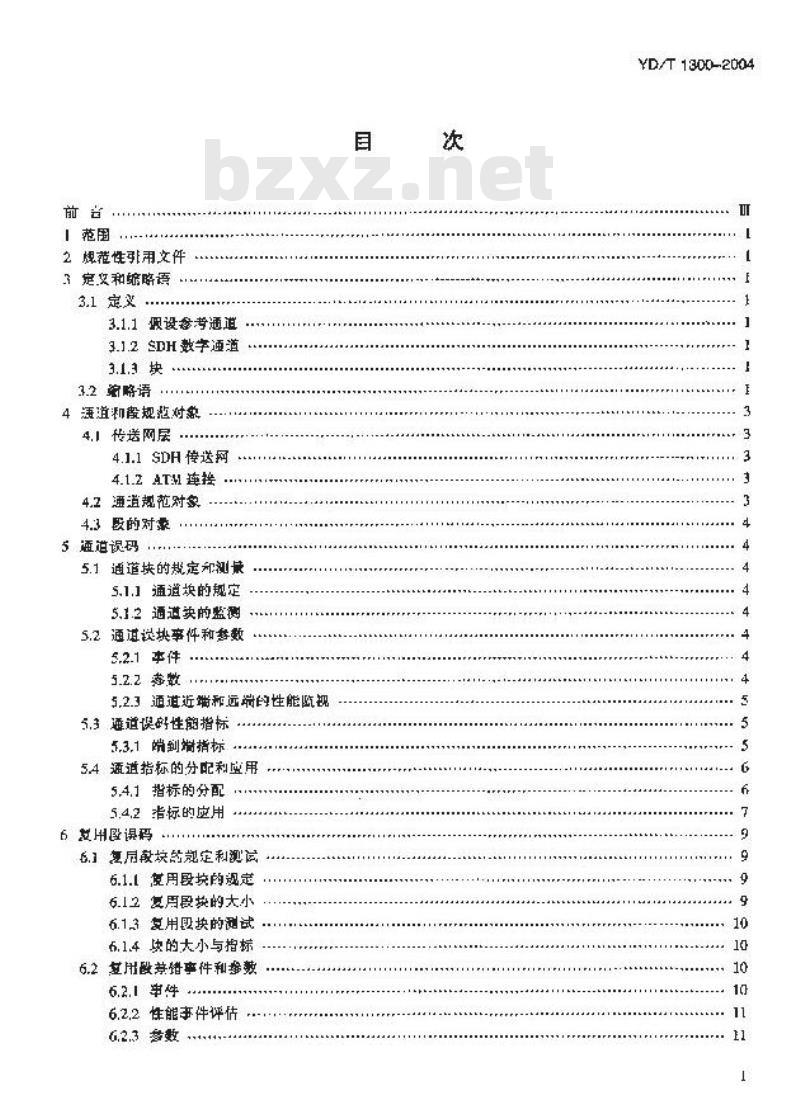 YD/T 1300-2004 同步数字体系(SDH)网络性能技术要求——通道、复用段和再生段误码