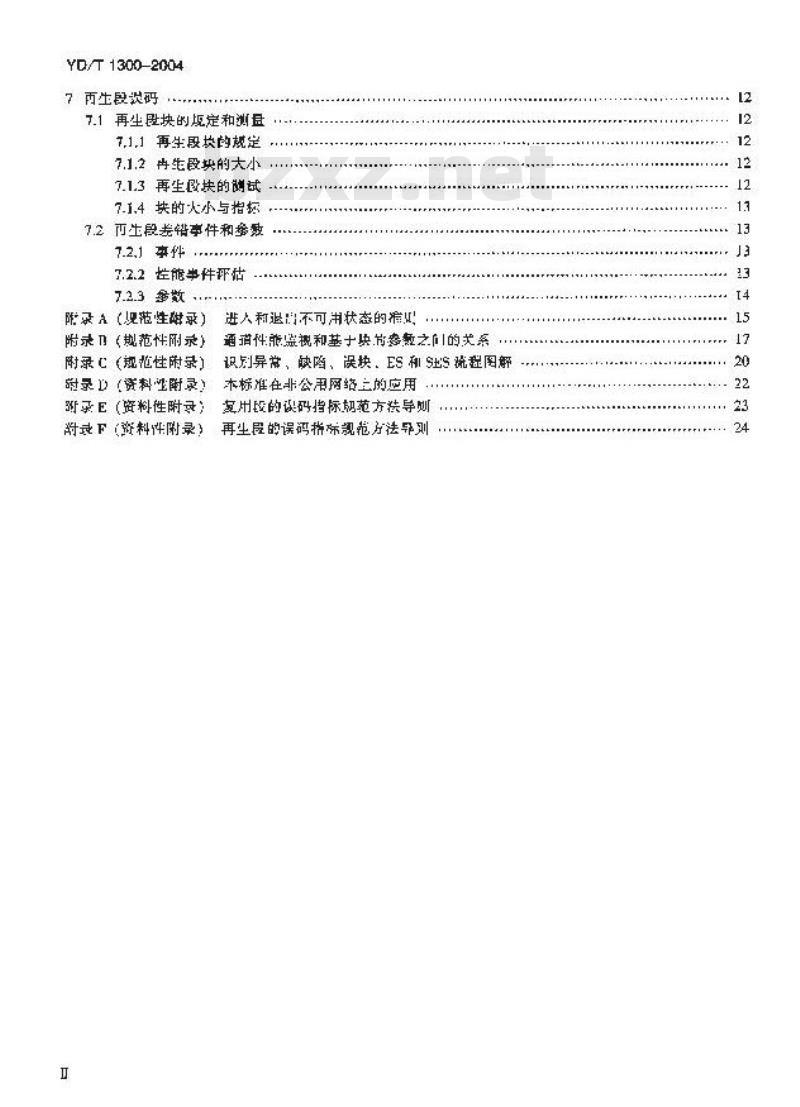 YD/T 1300-2004 同步数字体系(SDH)网络性能技术要求——通道、复用段和再生段误码