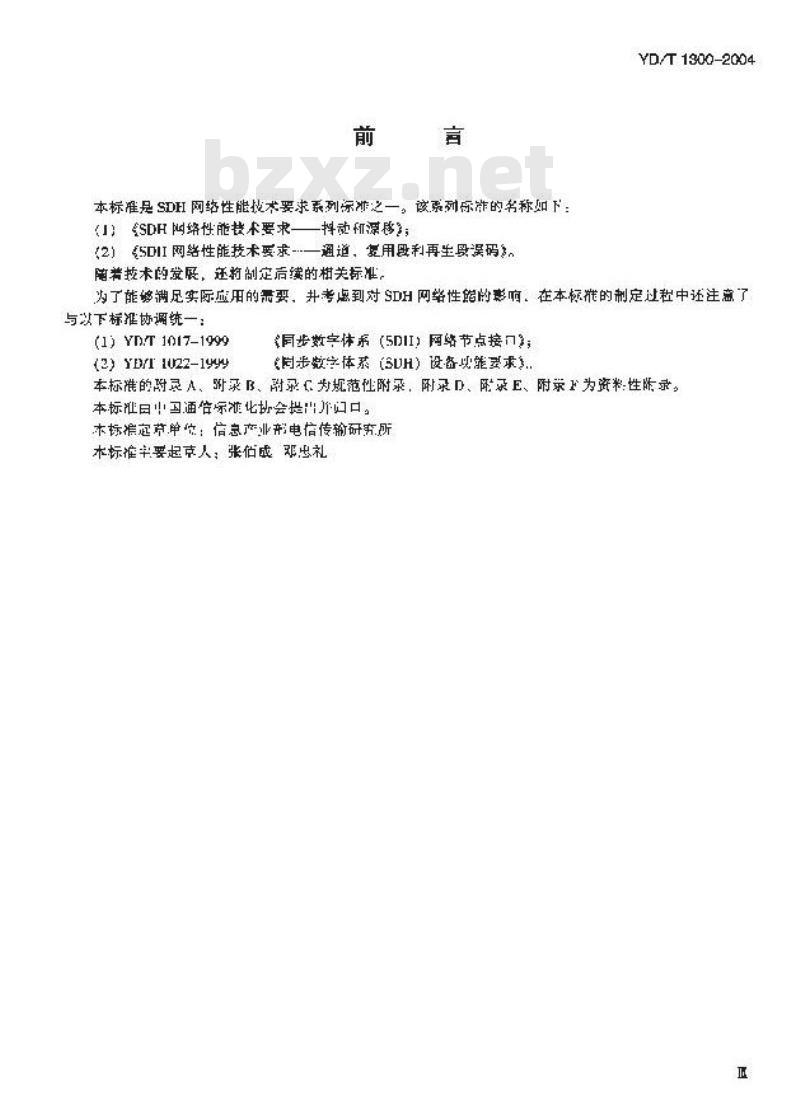 YD/T 1300-2004 同步数字体系(SDH)网络性能技术要求——通道、复用段和再生段误码