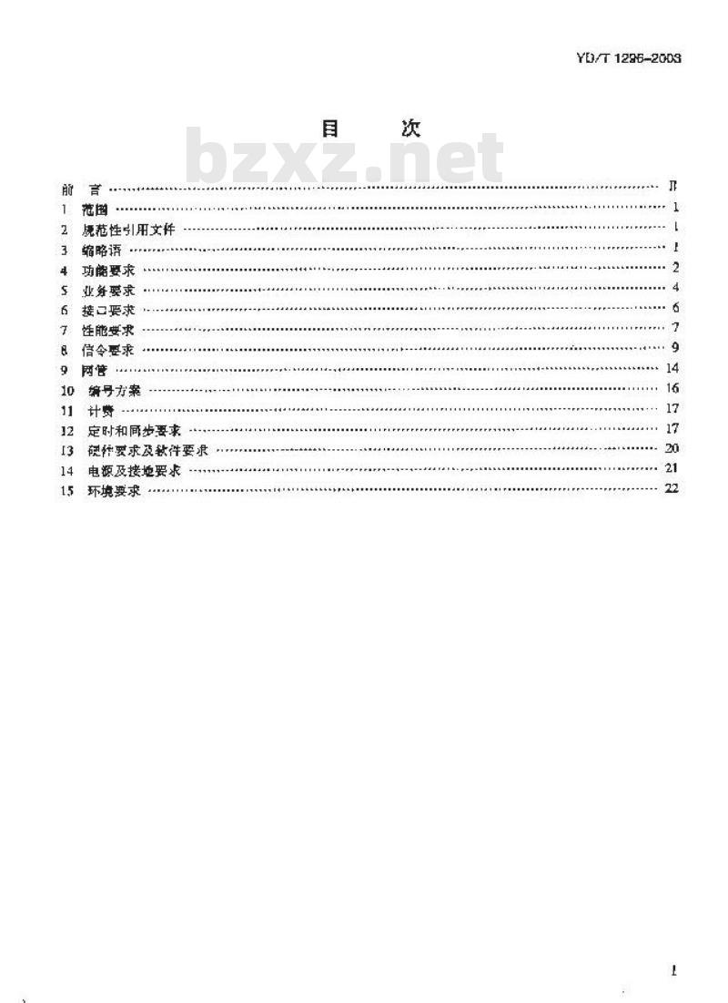 YD/T 1296-2003 公用IP语音交换机设备技术要求