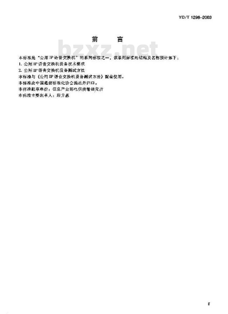 YD/T 1296-2003 公用IP语音交换机设备技术要求