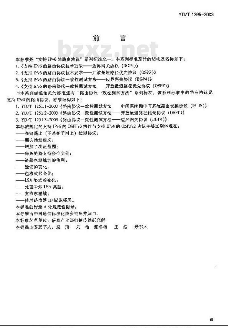 YD/T 1295-2003 支持IPv6的路由协议技术要求——开放最短路径优先协议(OSPF)