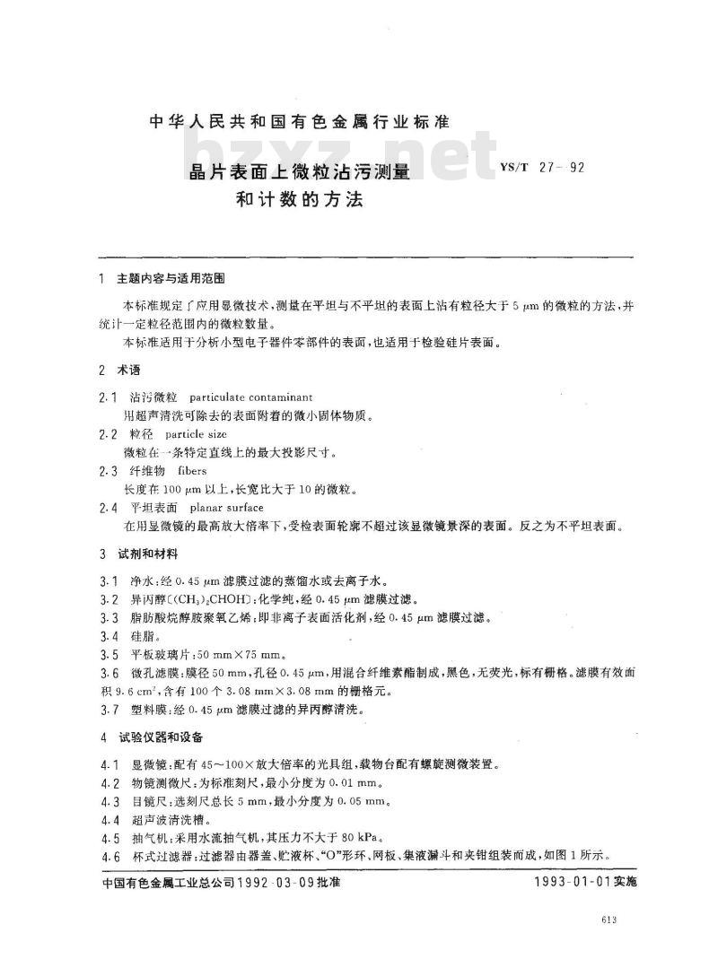 YS/T 27-1992 晶片表面上微粒沾污测量和计数的方法