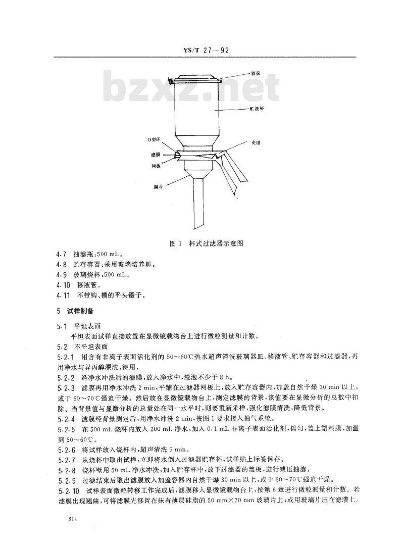 YS/T 27-1992 晶片表面上微粒沾污测量和计数的方法
