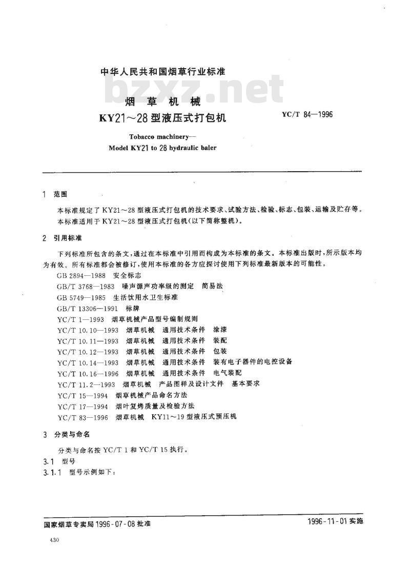 YC/T 84-1996 烟草机械 KY21～28型液压式打包机