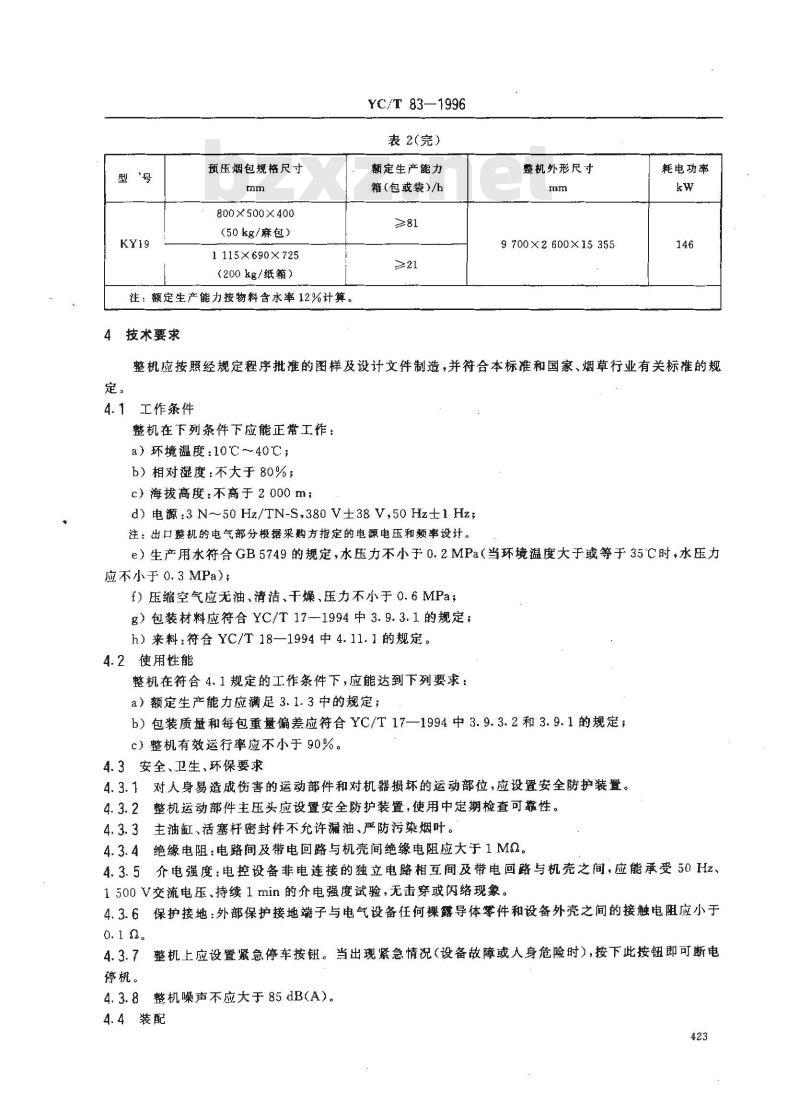 YC/T 83-1996 烟草机械 KY11～19型液压式预压机