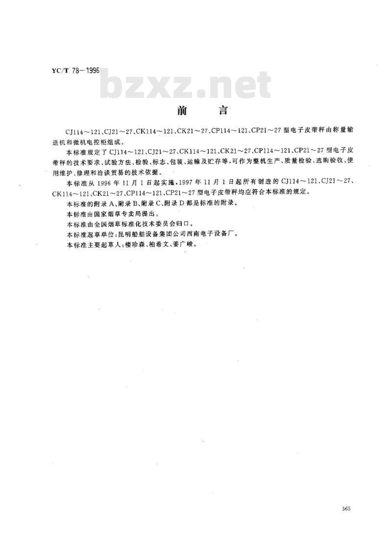 YC/T 78-1996 烟草机械 CJ114～121、CJ21～27、CK114～121、CK21～27、CP114～121、CP21～27型电子皮带秤