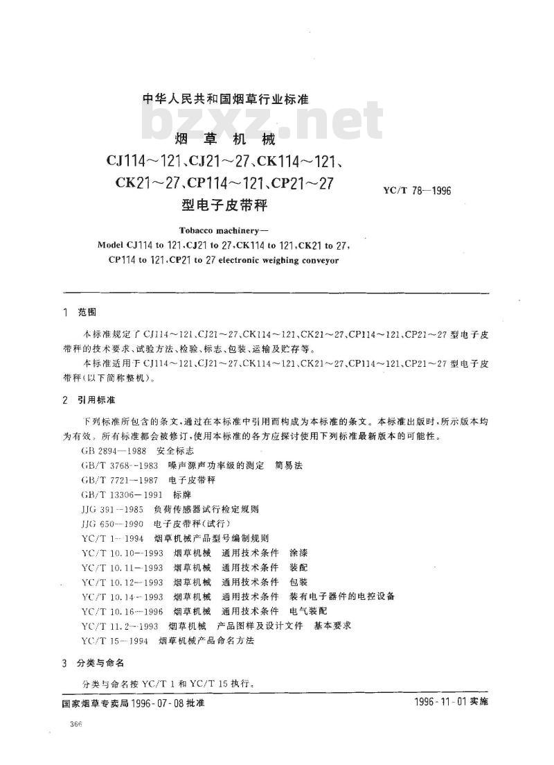 YC/T 78-1996 烟草机械 CJ114～121、CJ21～27、CK114～121、CK21～27、CP114～121、CP21～27型电子皮带秤