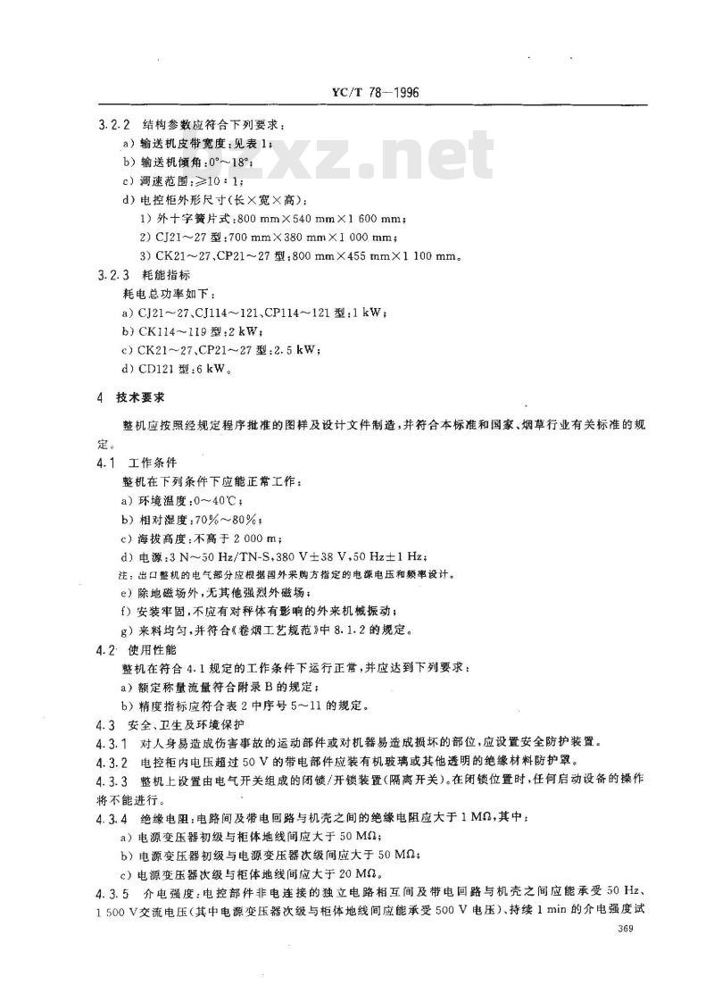 YC/T 78-1996 烟草机械 CJ114～121、CJ21～27、CK114～121、CK21～27、CP114～121、CP21～27型电子皮带秤