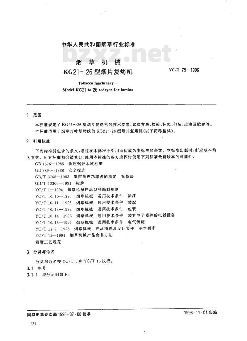 YC/T 75-1996 烟草机械 KG21～26型烟片复烤机