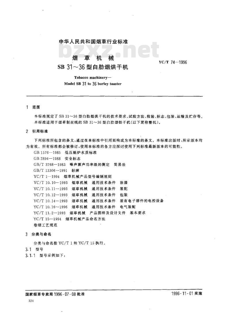 YC/T 74-1996 烟草机械 SB31～36型白肋烟烘干机