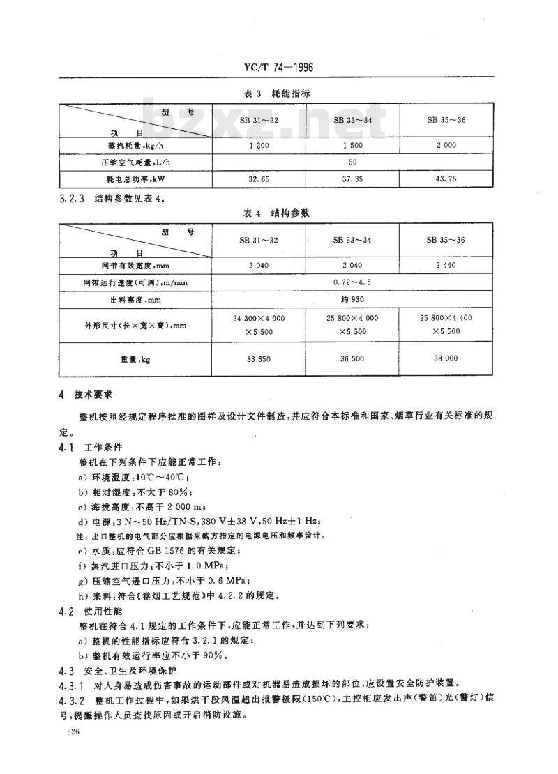 YC/T 74-1996 烟草机械 SB31～36型白肋烟烘干机