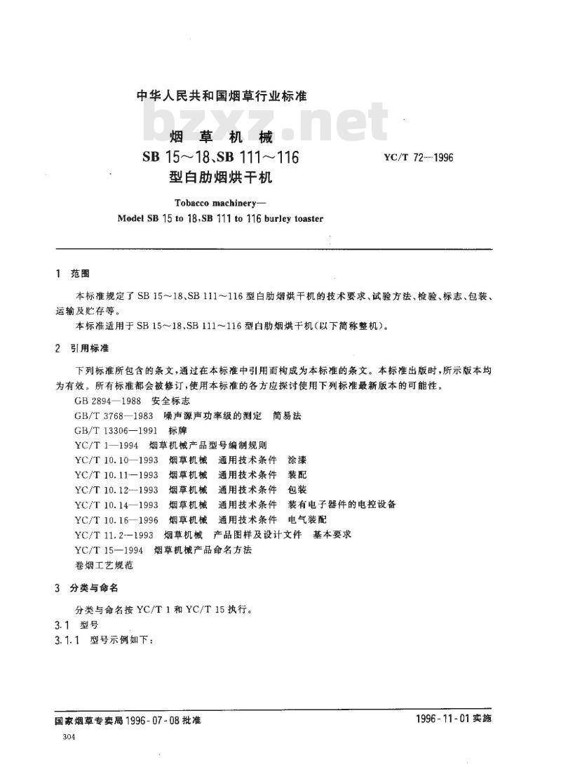YC/T 72-1996 烟草机械 SB15～18、SB111～116型白肋烟烘干机