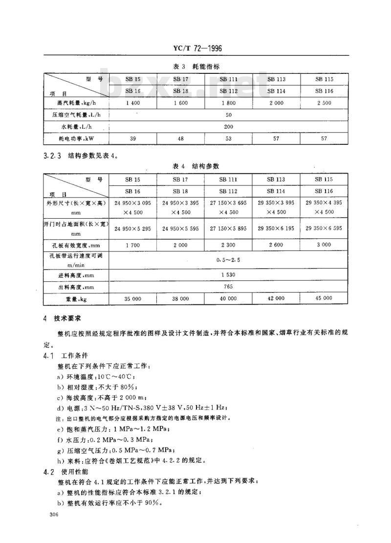 YC/T 72-1996 烟草机械 SB15～18、SB111～116型白肋烟烘干机