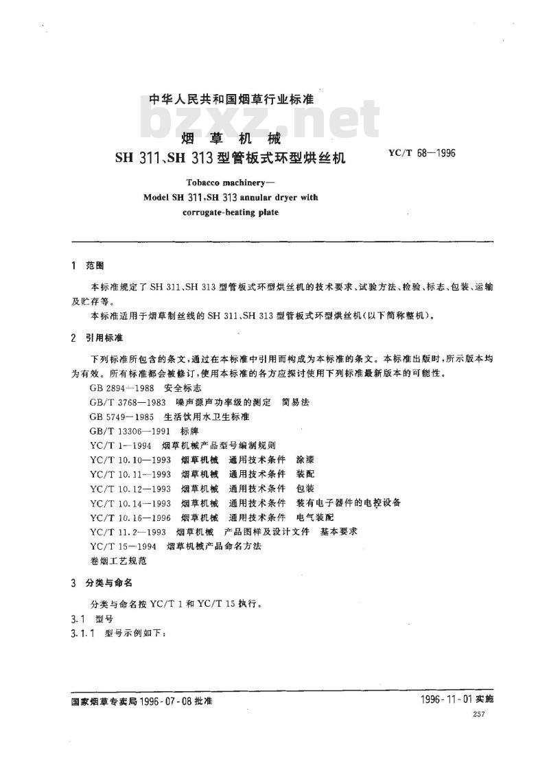 YC/T 68-1996 烟草机械 SH311、SH313型管板式环型烘丝机